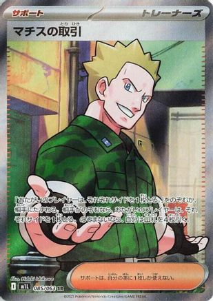 Lt. Surge's Deal - 085/063 (085/063) - m1L Mega Brave Holofoil [JP]
