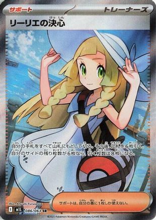 Lillie's Determination - 086/063 (086/063) - m1L Mega Brave Holofoil [JP]