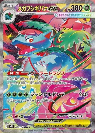 Mega Venusaur - 087/063 (087/063) - m1L Mega Brave Holofoil [JP]