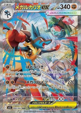 Mega Lucario - 088/063 (088/063) - m1L Mega Brave Holofoil [JP]