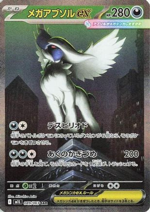 Mega Absol - 089/063 (089/063) - m1L Mega Brave Holofoil [JP]