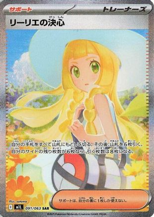 Lillie's Determination - 091/063 (091/063) - m1L Mega Brave Holofoil [JP]
