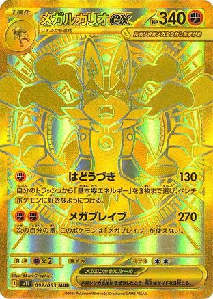 Mega Lucario ex - 092/063 (092/063) - m1L Mega Brave Holofoil [JP]