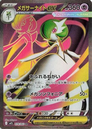 Mega Gardevoir ex - 078/063 (078/063) - m1S Mega Symphonia Holofoil [JP]