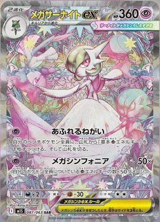 Mega Gardevoir - 087/063 (087/063) - m1S Mega Symphonia Holofoil [JP]
