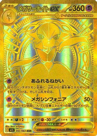 Mega Gardevoir ex - 092/063 (092/063) - m1S Mega Symphonia Holofoil [JP]