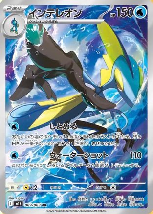 Inteleon - 069/063 (069/063) - m1S Mega Symphonia Holofoil [JP]
