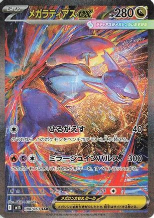 Mega Latias - 088/063 (088/063) - m1S Mega Symphonia Holofoil [JP]