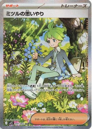 Wally's Compassion - 091/063 (091/063) - m1S Mega Symphonia Holofoil [JP]