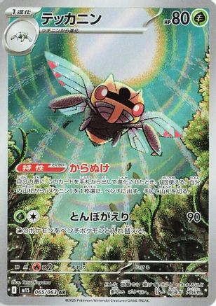 Ninjask - 065/063 (065/063) - m1S Mega Symphonia Holofoil [JP]
