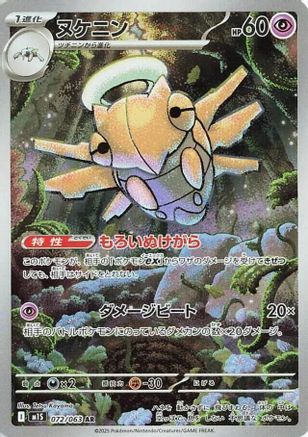 Shedinja - 072/063 (072/063) - m1S Mega Symphonia Holofoil [JP]