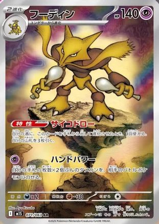 Alakazam - 071/063 (071/063) - m1S Mega Symphonia Holofoil [JP]