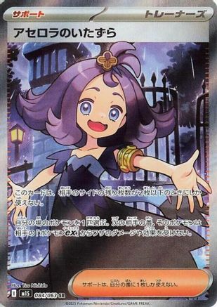 Acerola's Mischief - 084/063 (084/063) - m1S Mega Symphonia Holofoil [JP]