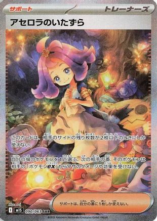 Acerola's Mischief - 090/063 (090/063) - m1S Mega Symphonia Holofoil [JP]