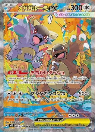 Mega Kangaskhan - 089/063 (089/063) - m1S Mega Symphonia Holofoil [JP]