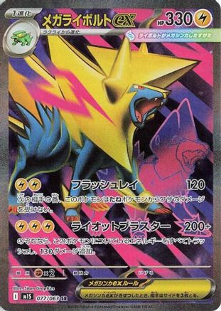 Mega Manectric ex - 077/063 (077/063) - m1S Mega Symphonia Holofoil [JP]