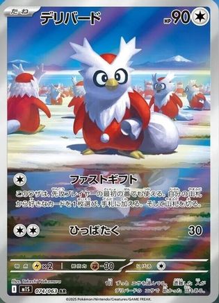 Delibird - 074/063 (074/063) - m1S Mega Symphonia Holofoil [JP]