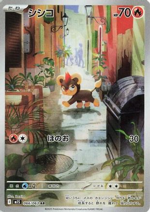 Litleo - 066/063 (066/063) - m1S Mega Symphonia Holofoil [JP]
