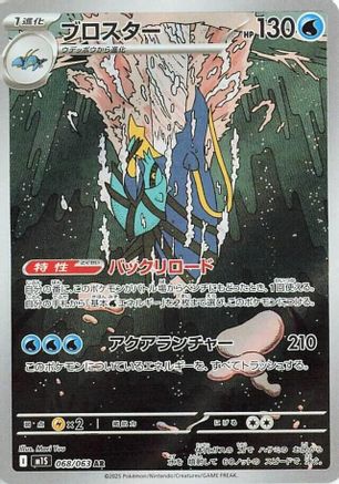 Clawitzer - 068/063 (068/063) - m1S Mega Symphonia Holofoil [JP]