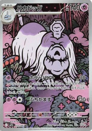 Houndstone - 073/063 (073/063) - m1S Mega Symphonia Holofoil [JP]