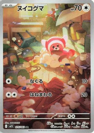 Stufful - 075/063 (075/063) - m1S Mega Symphonia Holofoil [JP]