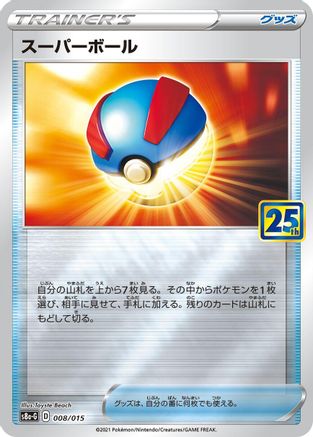 Great Ball (008/015) - s8aG 25th Anniversary Golden Box  [JP]