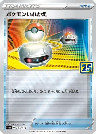 Switch (009/015) - s8aG 25th Anniversary Golden Box  [JP]