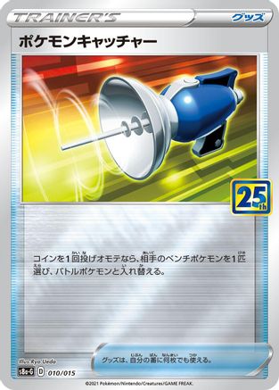 Pokemon Catcher (010/015) - s8aG 25th Anniversary Golden Box  [JP]