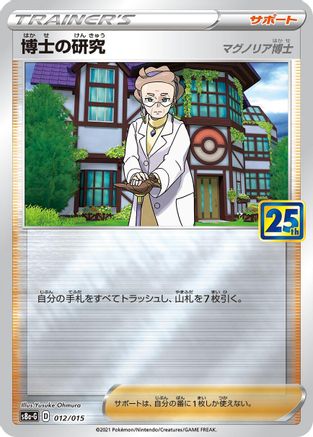 Professor's Research (012/015) - s8aG 25th Anniversary Golden Box  [JP]