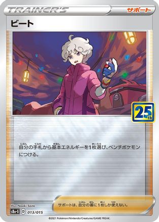 Bede (013/015) - s8aG 25th Anniversary Golden Box  [JP]