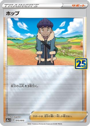 Hop (015/015) - s8aG 25th Anniversary Golden Box  [JP]