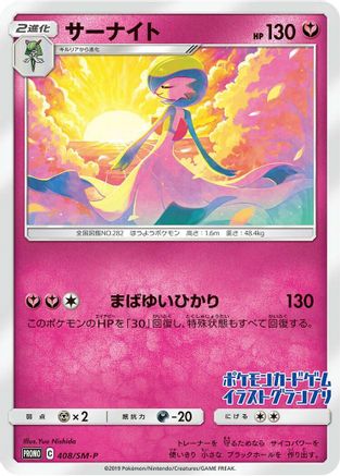 Gardevoir - 408/SM-P (JP Illustration Grand Prix Winner 2019) (408/SM-P) - SMP Sun  Moon Promos  [JP]