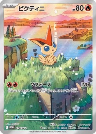 Victini - 271/SV-P (271/SV-P) - SVP Promotional Cards Holofoil [JP]