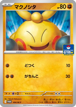 Makuhita (004/M-P) - MP Promotional Cards  [JP]