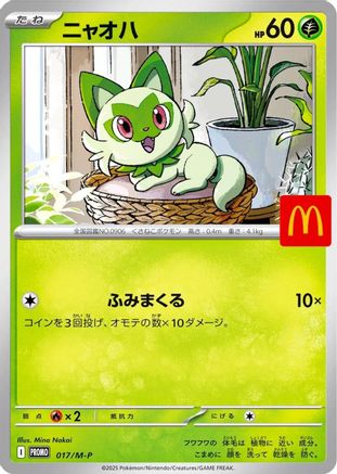 Sprigatito - 017/M-P (017/M-P) - MP Promotional Cards  [JP]