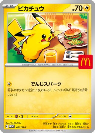 Pikachu - 020/M-P (020/M-P) - MP Promotional Cards  [JP]