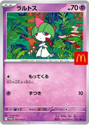 Ralts - 021/M-P (021/M-P) - MP Promotional Cards  [JP]