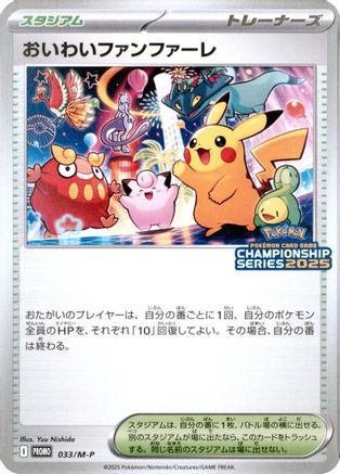 Celebration Fanfare (033/M-P) - MP Promotional Cards  [JP]
