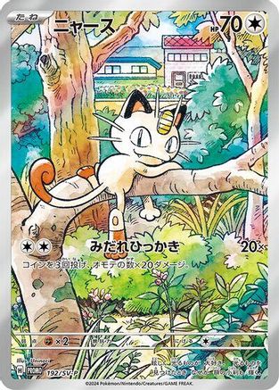 Meowth (192/SV-P) - SVP Promotional Cards Holofoil [JP]