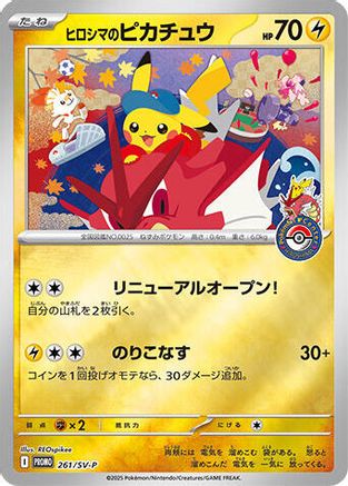 Hiroshima's Pikachu - 261/SV-P (261/SV-P) - SVP Promotional Cards Holofoil [JP]