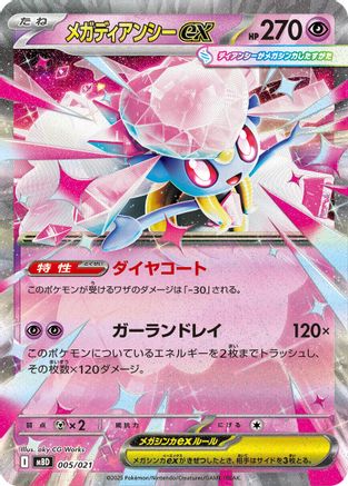 Mega Diancie ex (005/021) - MBD MEGA Starter Set Mega Diancie ex Holofoil [JP]
