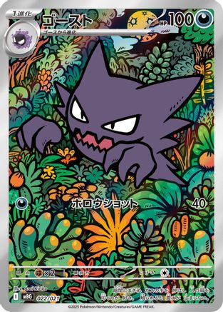 Haunter - 022/021 (022/021) - MBG MEGA Starter Set Mega Gengar ex Holofoil [JP]