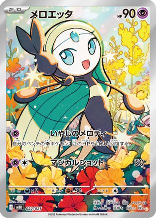 Meloetta - 022/021 (022/021) - MBD MEGA Starter Set Mega Diancie ex Holofoil [JP]