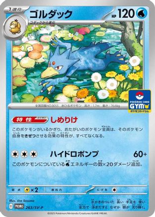 Golduck - 263 (263/SV-P) - SVP Promotional Cards  [JP]