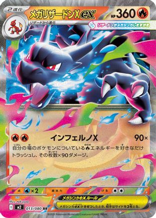 Mega Charizard X ex - 013/080 (013/080) - M2 Inferno X Holofoil [JP]