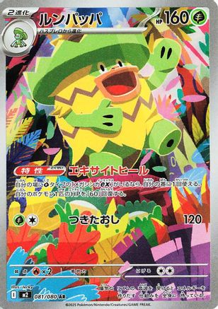Ludicolo - 081/080 (081/80) - M2 Inferno X Holofoil [JP]