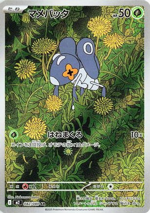 Nymble - 082/080 (082/80) - M2 Inferno X Holofoil [JP]