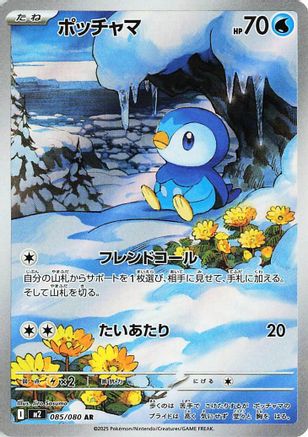 Piplup - 085/080 (085/80) - M2 Inferno X Holofoil [JP]