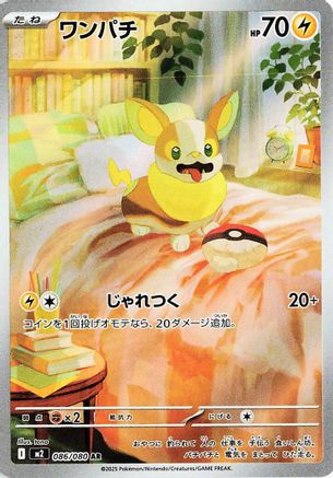 Yamper - 086/080 (086/80) - M2 Inferno X Holofoil [JP]