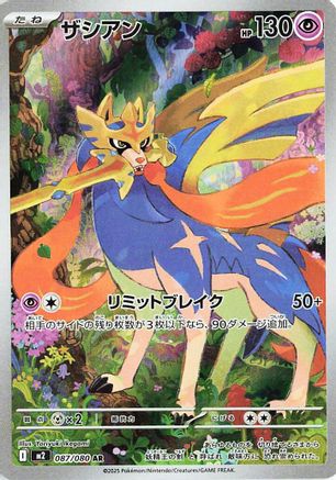 Zacian - 087/080 (087/80) - M2 Inferno X Holofoil [JP]